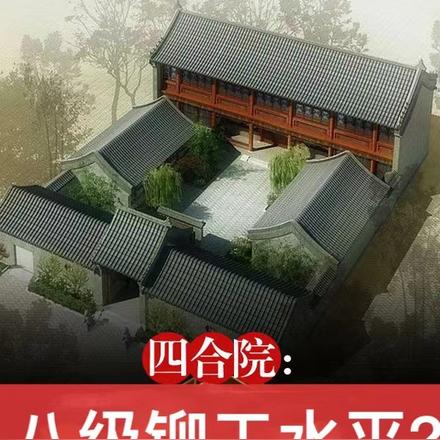 四合院:八级铆工水平?我新手啊