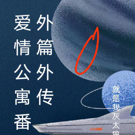 爱情公寓番外篇外传