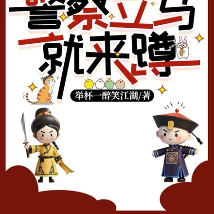 玄学大佬一开播,警察立马就来蹲