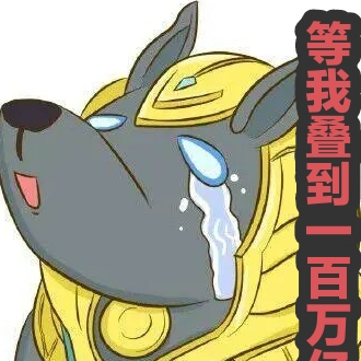超神:等我叠到一百万层