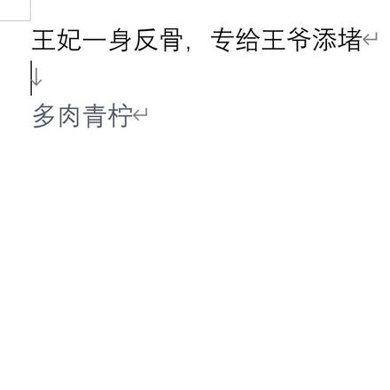 王妃一身反骨,专给王爷添堵