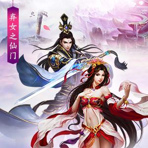 弃女之仙门：团宠追爱