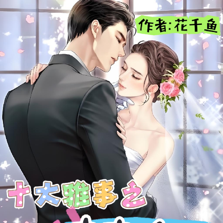 十大雅事之焚香