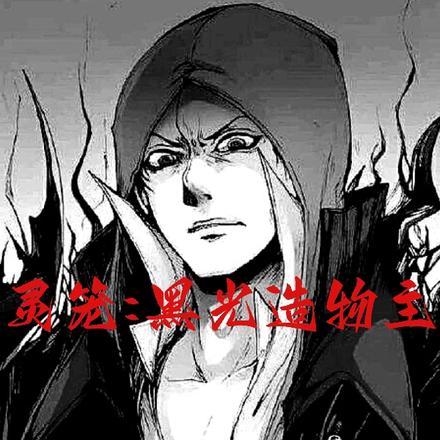灵笼世界的病毒梦魇