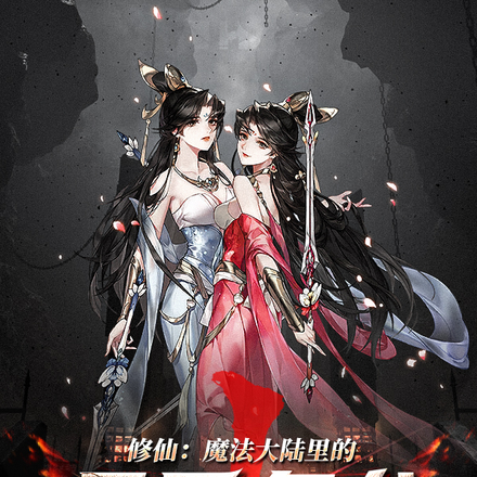 修仙：魔法大陆里的最后一条龙