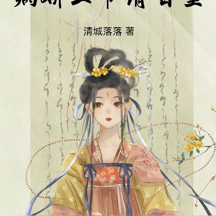 医妃有毒：病娇王爷请自重