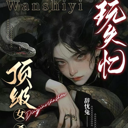 顶级女杀手孤胆特工电影