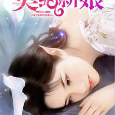 总裁,的契约新娘