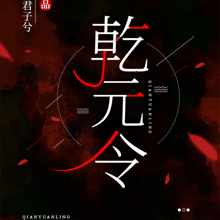 乾元令