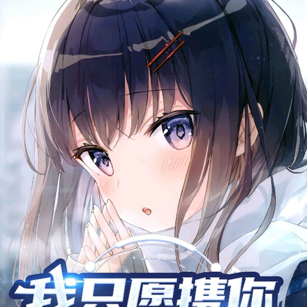 重生后,我只愿携你度余生