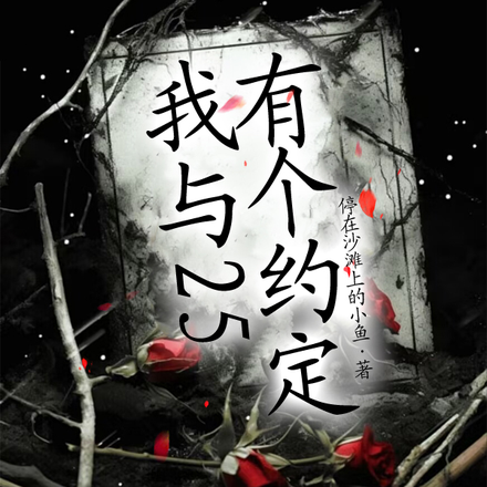 我与25有个约定