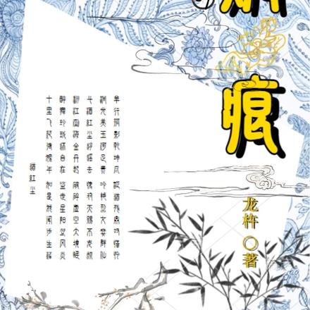 黑玄幻：熵痕