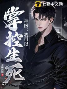 未婚妻:姜神医,你就从了我吧。