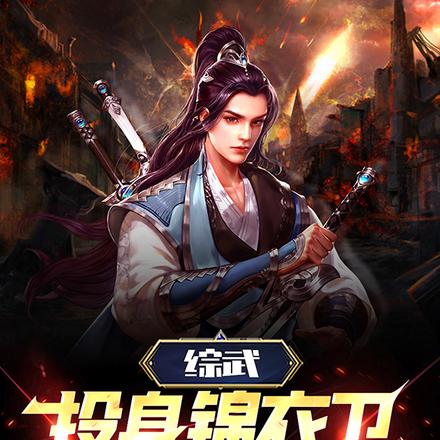 综武:化身锦衣卫,狂捡属性