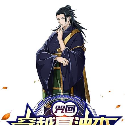 咒回:穿越夏油杰,开局外道魔像