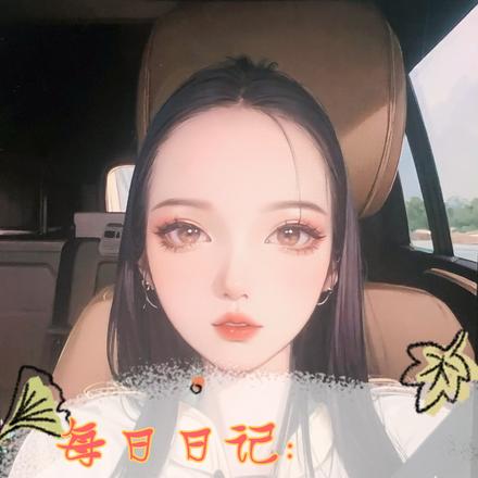 日记：我的平凡人生