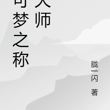 宝可梦之称号大师