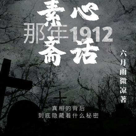 素心斋话