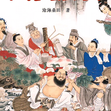 八仙后传