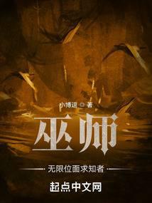 巫师:无限位面求知者