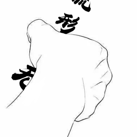 无形流星