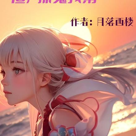 神明不敢当,但,抓鬼我第一