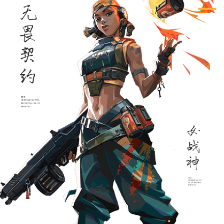 无畏契约：女战神