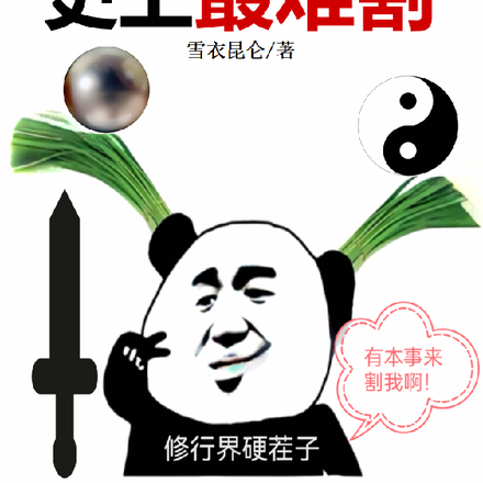 韭菜又熟了,史上最难割!