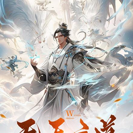 无天之道
