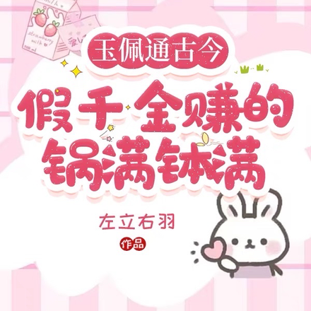 玉佩通古今,假千金赚的盆满钵满