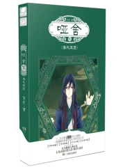 哑舍零:秦失其鹿