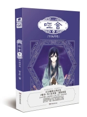 哑舍零:守株待兔