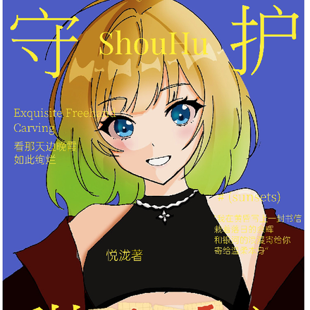 守护甜心:小夕天天笑嘻嘻