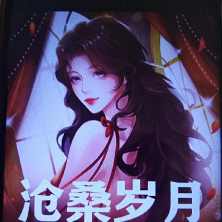 沧桑岁月，红尘恋歌