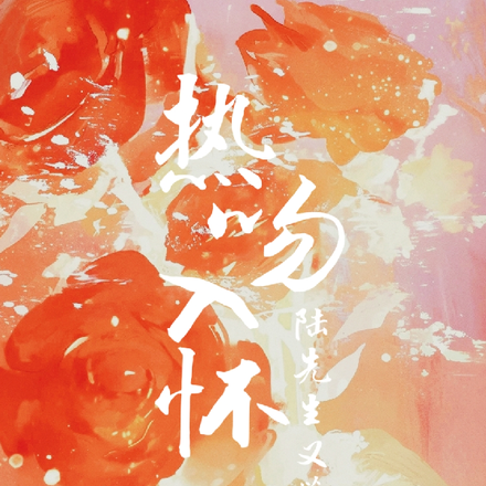 热吻入怀,陆先生又茶又撩!