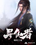 寻找