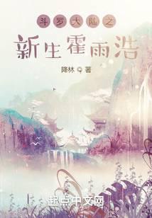新生试炼赛霍雨浩
