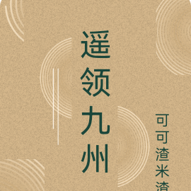 遥控飞机