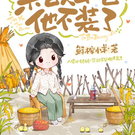 八零小娇娇：禁欲军官他不装了