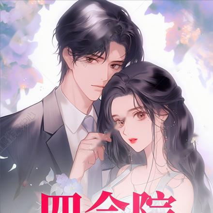 四合院:我医手遮天,禽兽全麻了