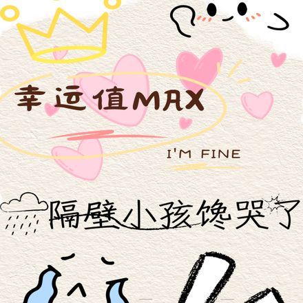 幸运值max！隔壁小孩馋哭了