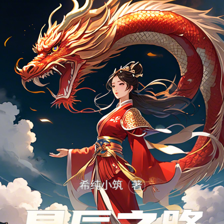星辰之路:远山宗的崛起