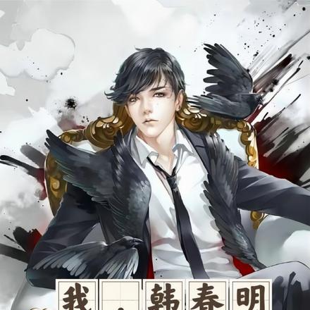 我,韩春明!从正阳门开始起飞