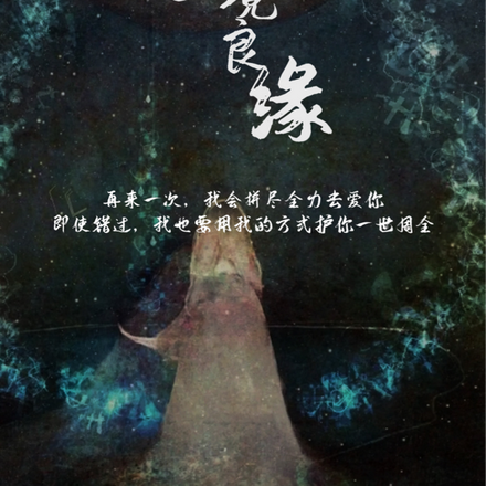 梦境良缘