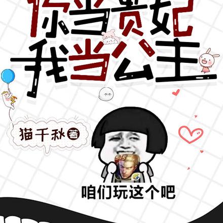 母女齐穿书!你当贵妃,我当公主
