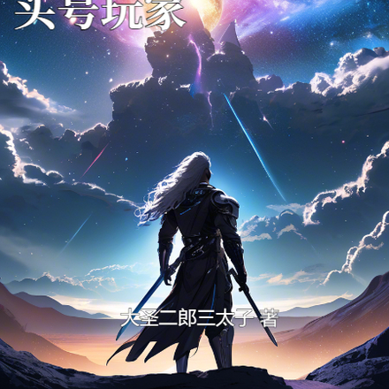 瓦罗兰：头号玩家