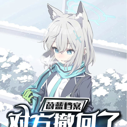 蔚蓝:对方撤回了一条刀子