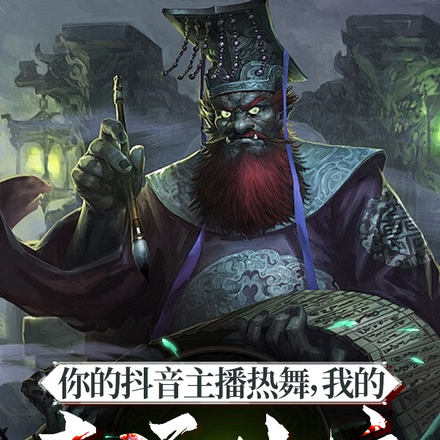 你的抖音主播热舞,我的直通地府