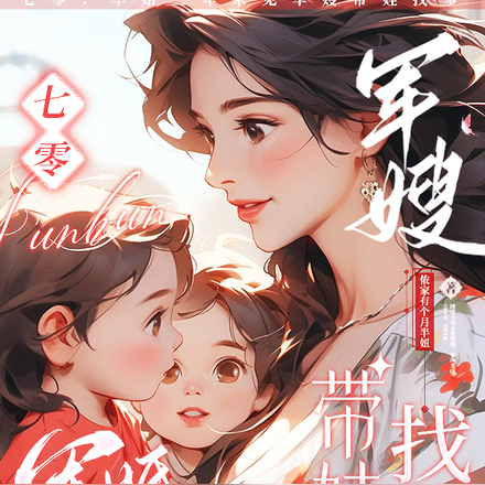 七零:军婚三年未见军嫂带娃找爹