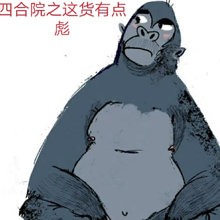 四合院之这货有点彪